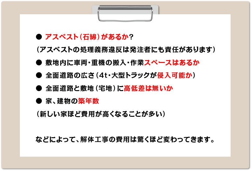 shimau株式会社解体工事費用画像